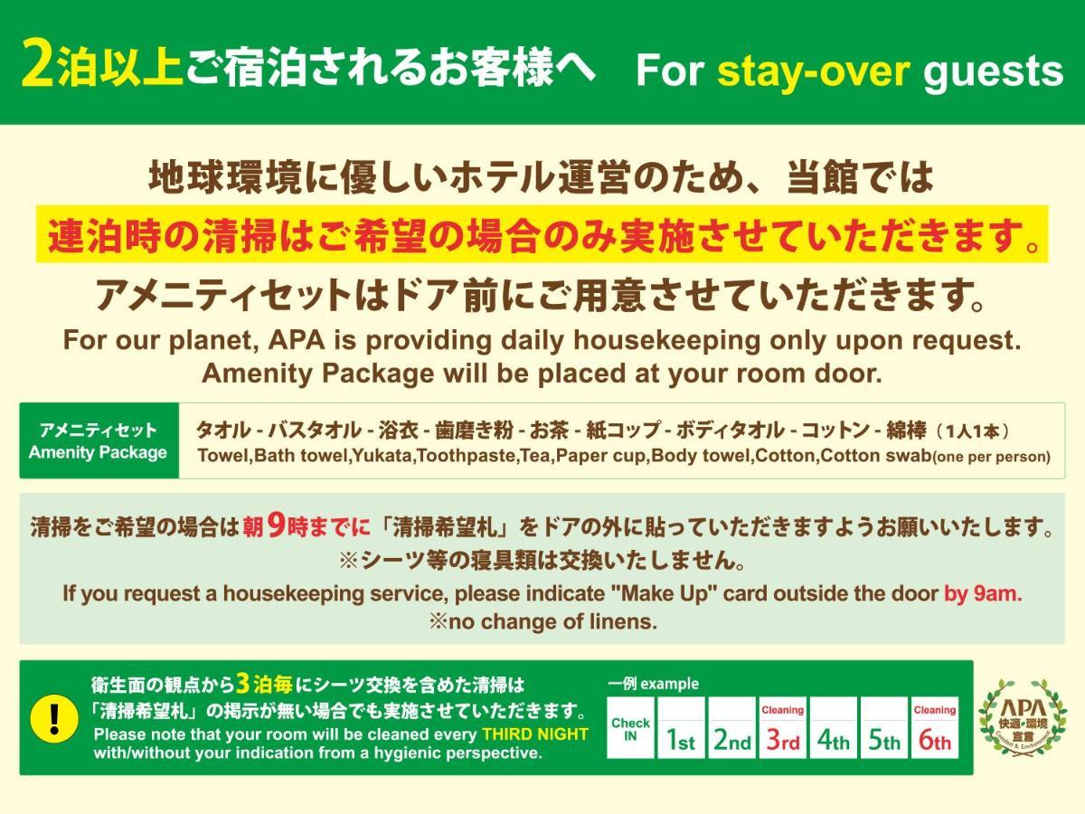 Apa Hosui Susukino Ekimae 酒店 扎幌